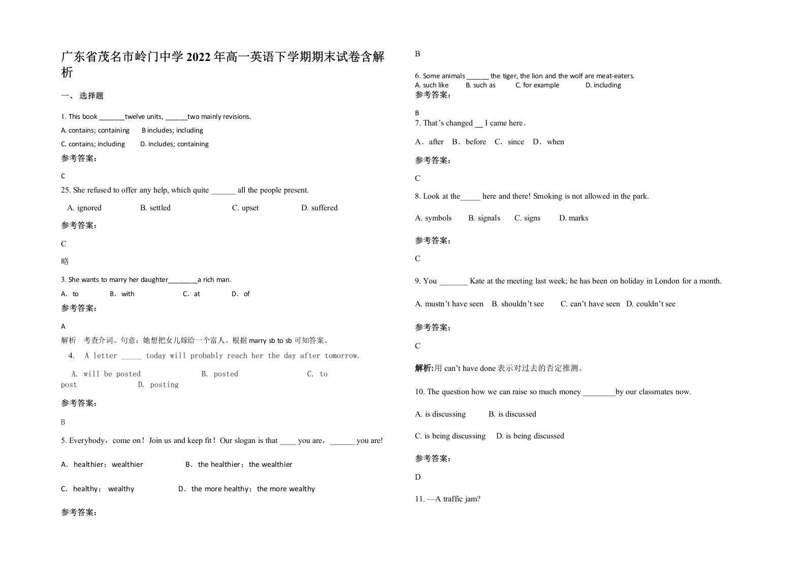 广东省茂名市岭门中学2022年高一英语下学期期末试卷含解析