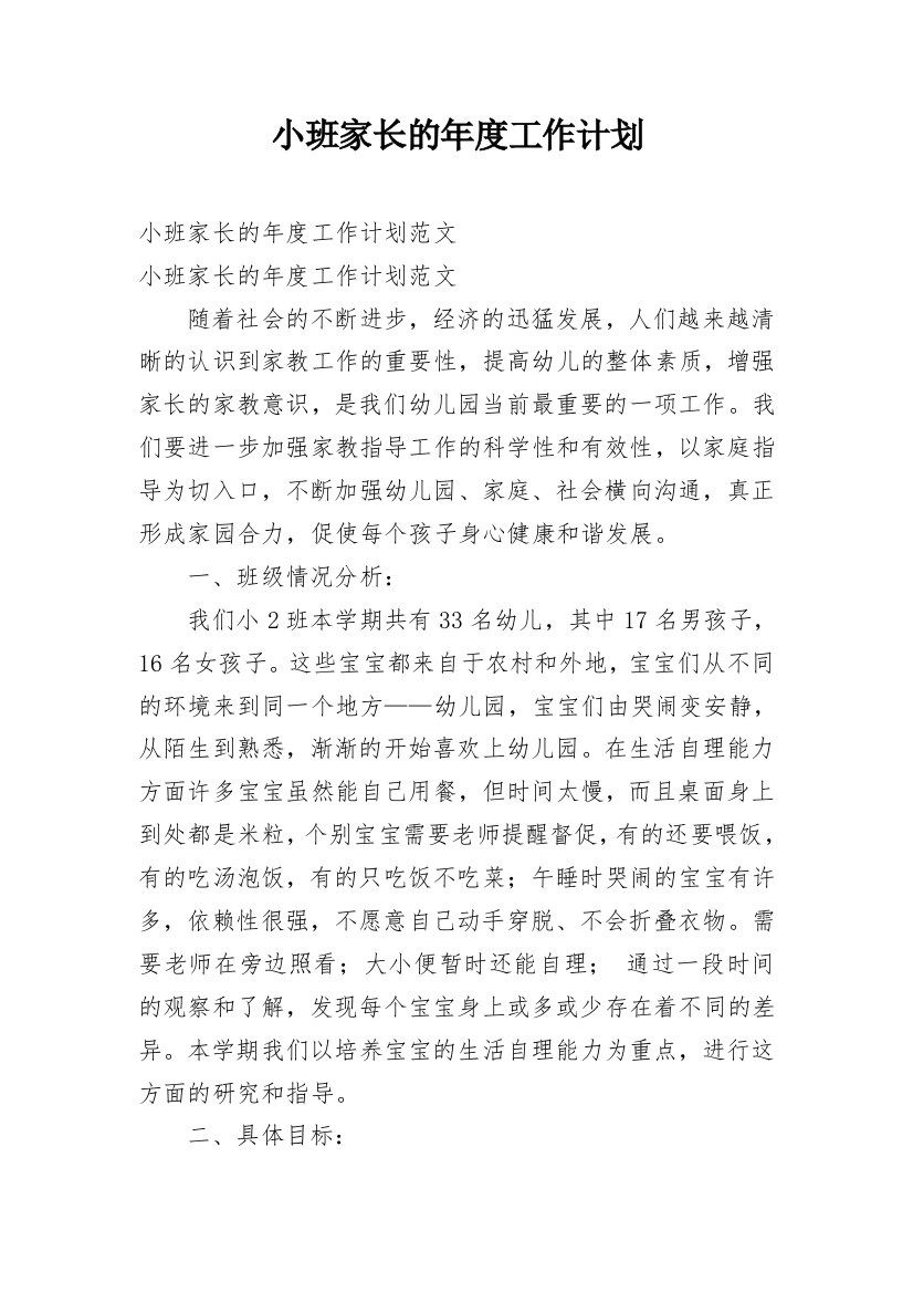 小班家长的年度工作计划