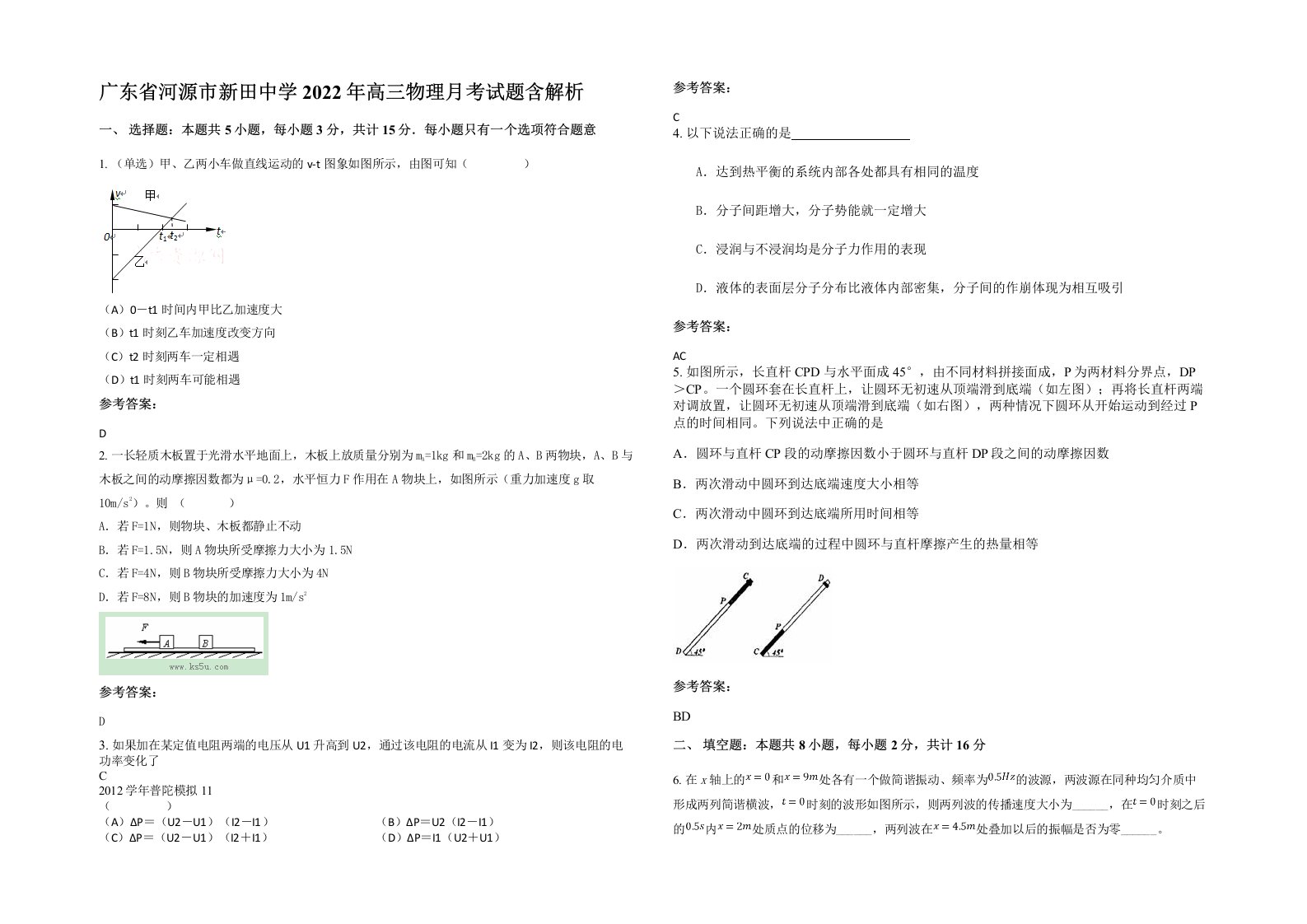 广东省河源市新田中学2022年高三物理月考试题含解析