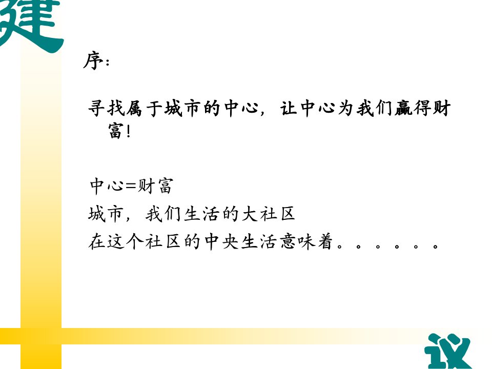 [精选]某商业地产项目营销策划方案