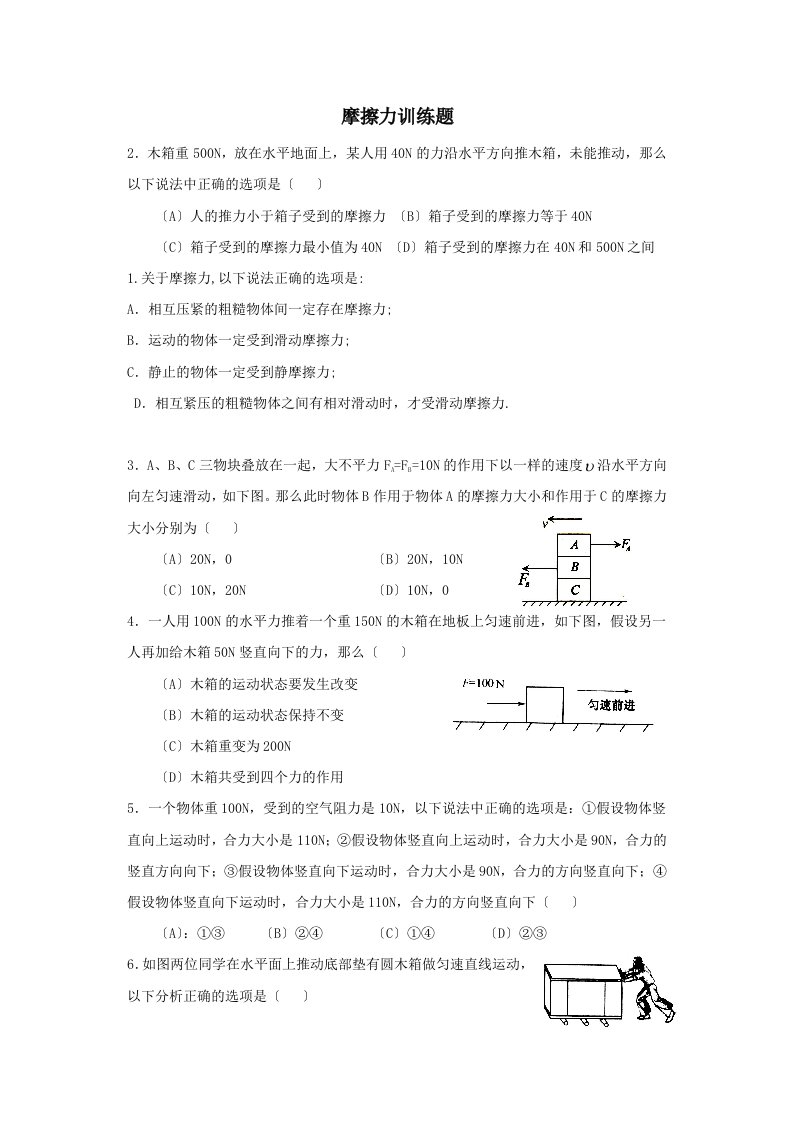 初中物理摩擦力典型例题