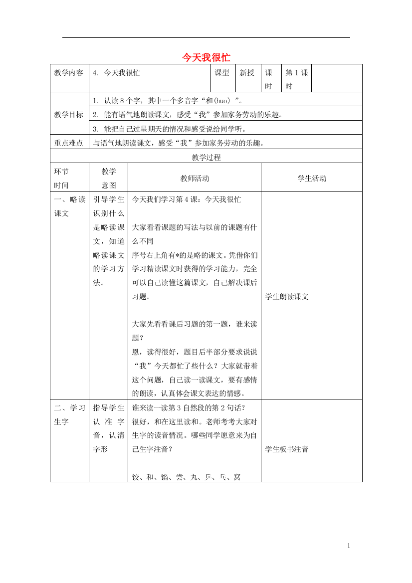 三年级语文上册