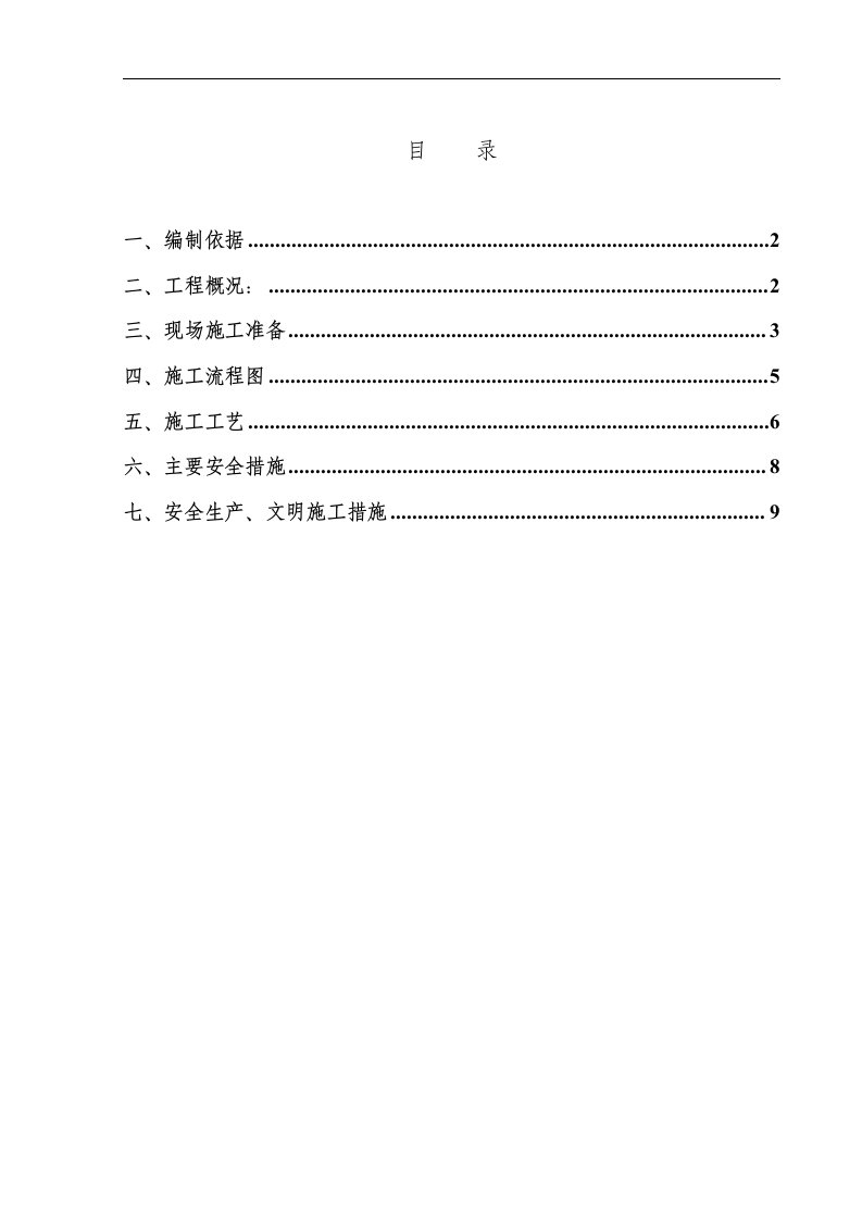 毛石挡土墙施工组织设计方案