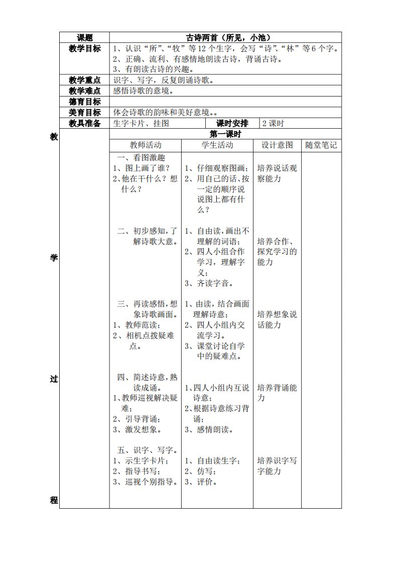 小学一年级下册语文教案