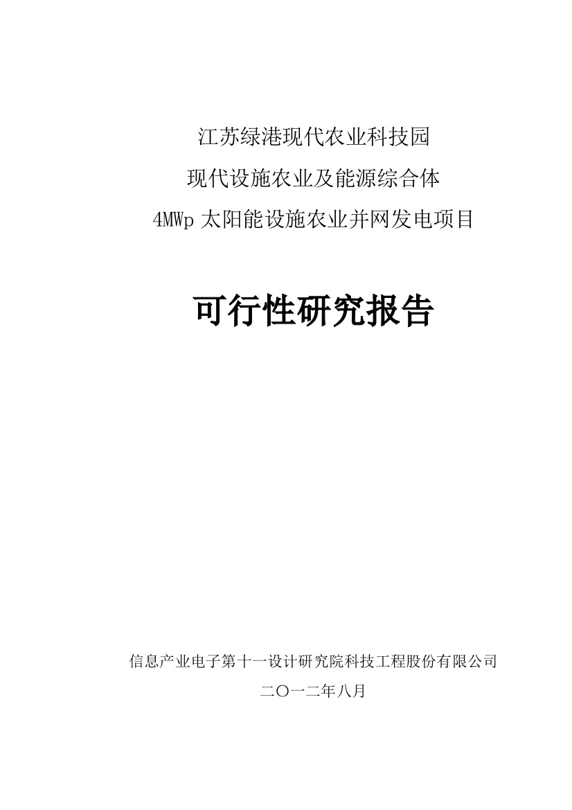 江苏绿港现代农业科技园现代设施农业及能源综合体项目