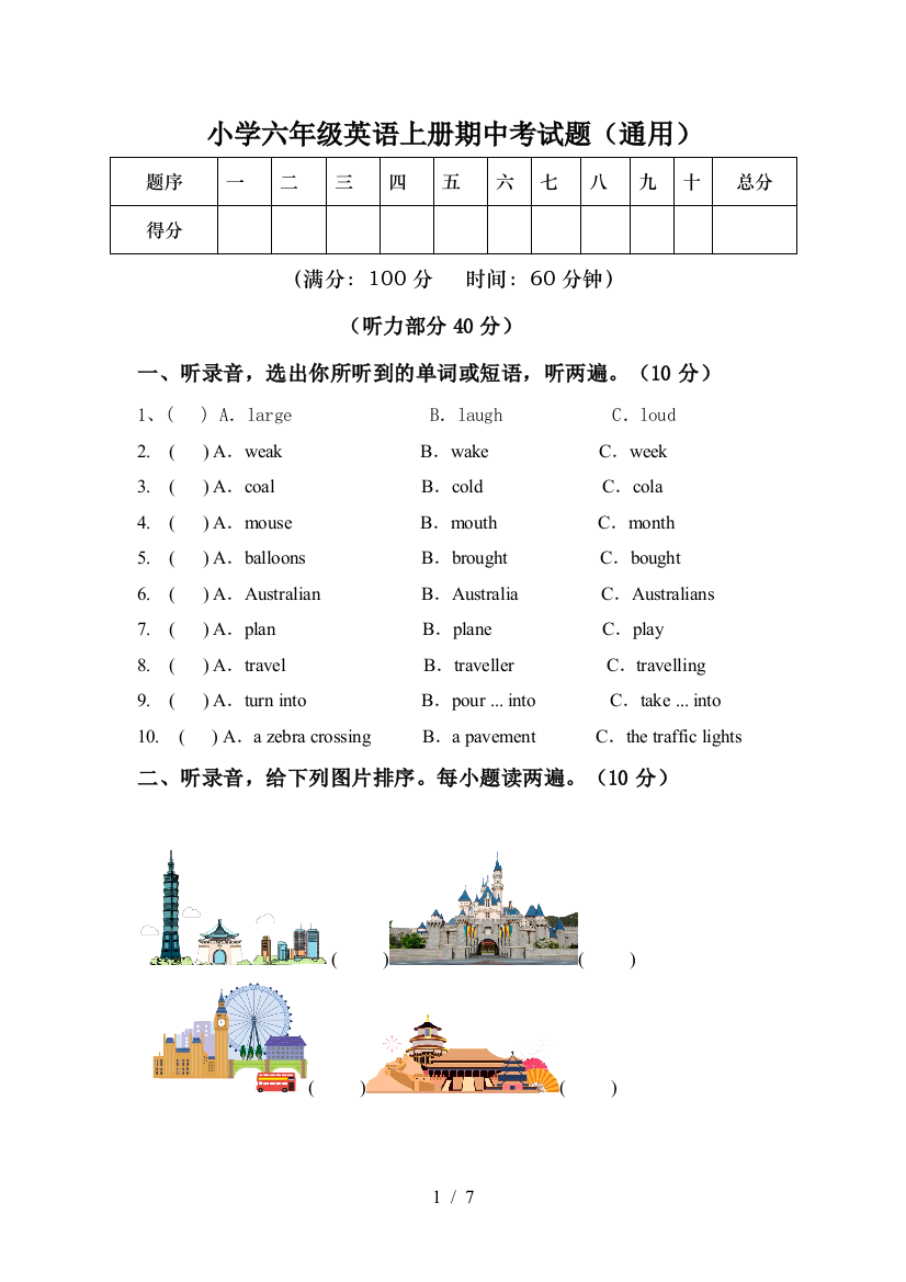 小学六年级英语上册期中考试题(通用)