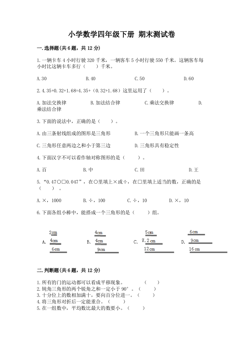 小学数学四年级下册