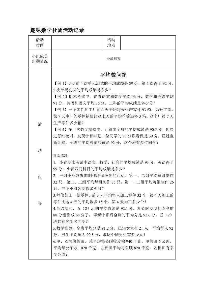 五年级趣味数学社团活动记录