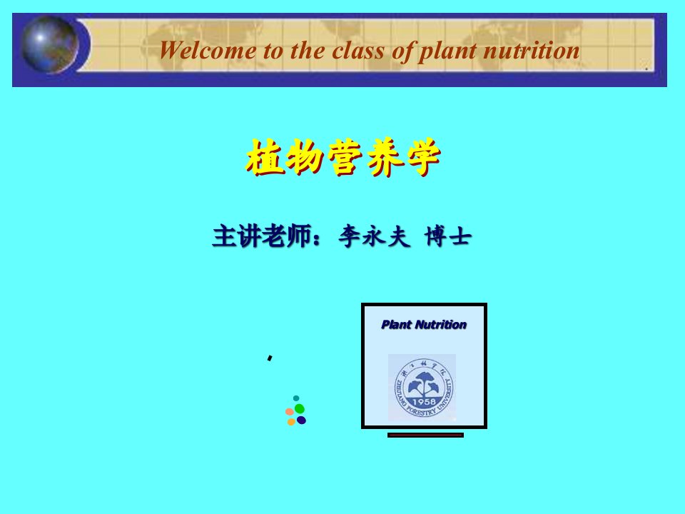 植物营养学ppt课件