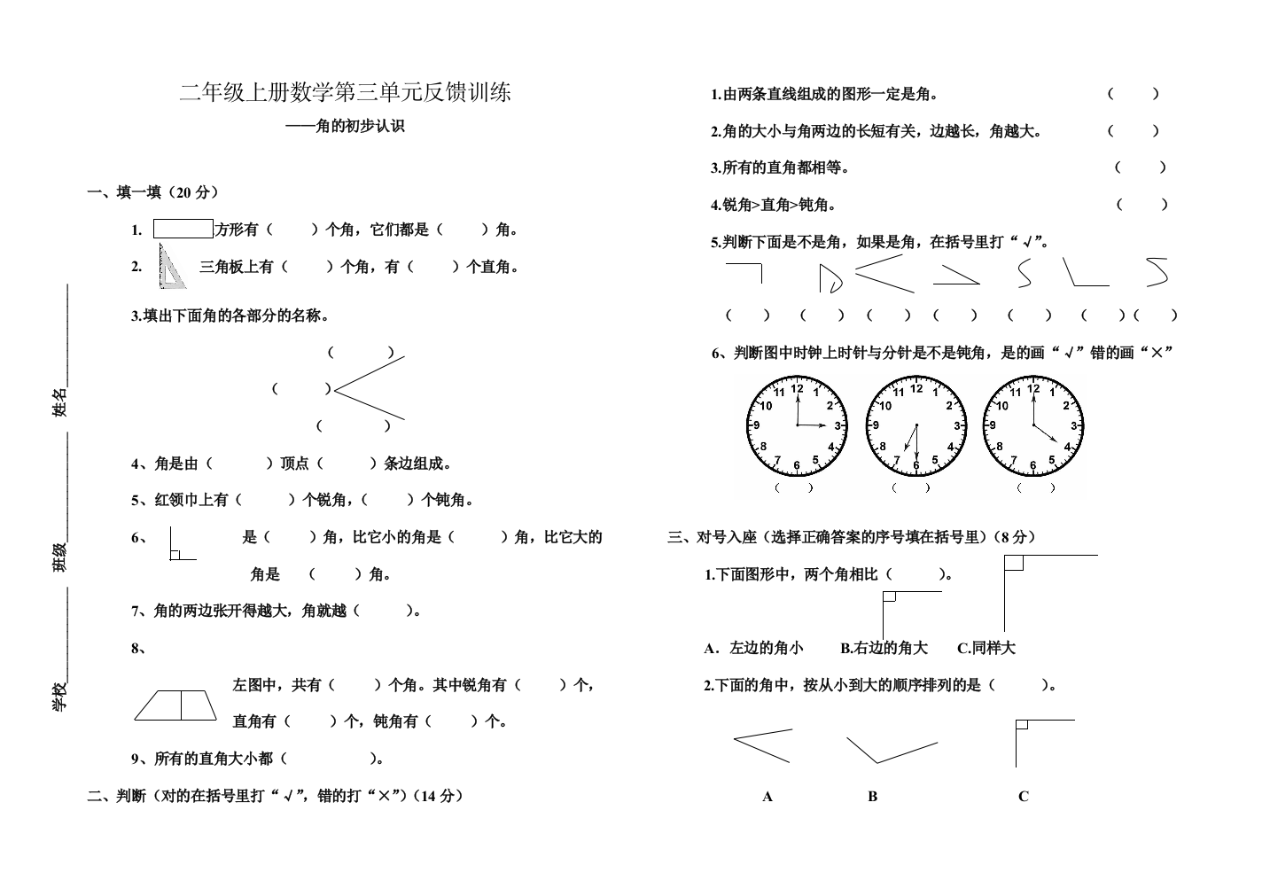 【小学中学教育精选】2017年青岛版二年级数学上册三单元角的初步认识检测题