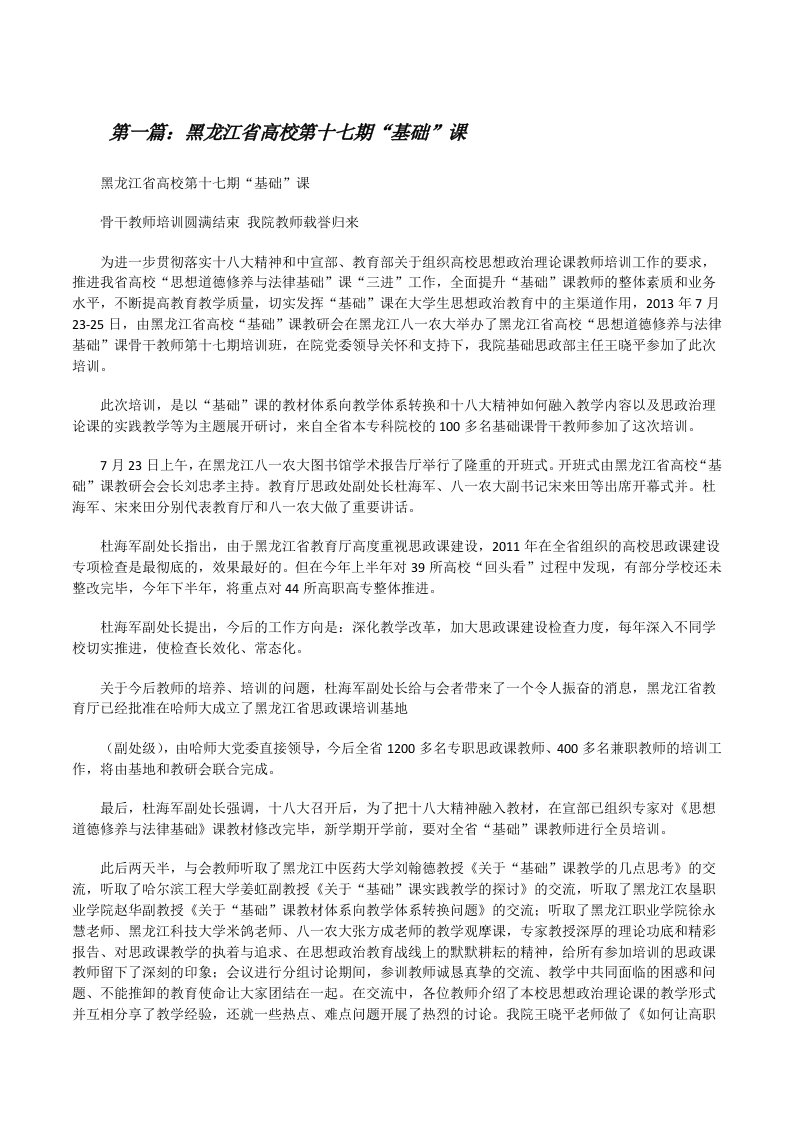 黑龙江省高校第十七期“基础”课[合集][修改版]