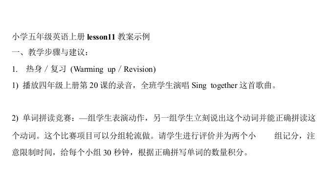 五年级英语上册lesson11教案示例