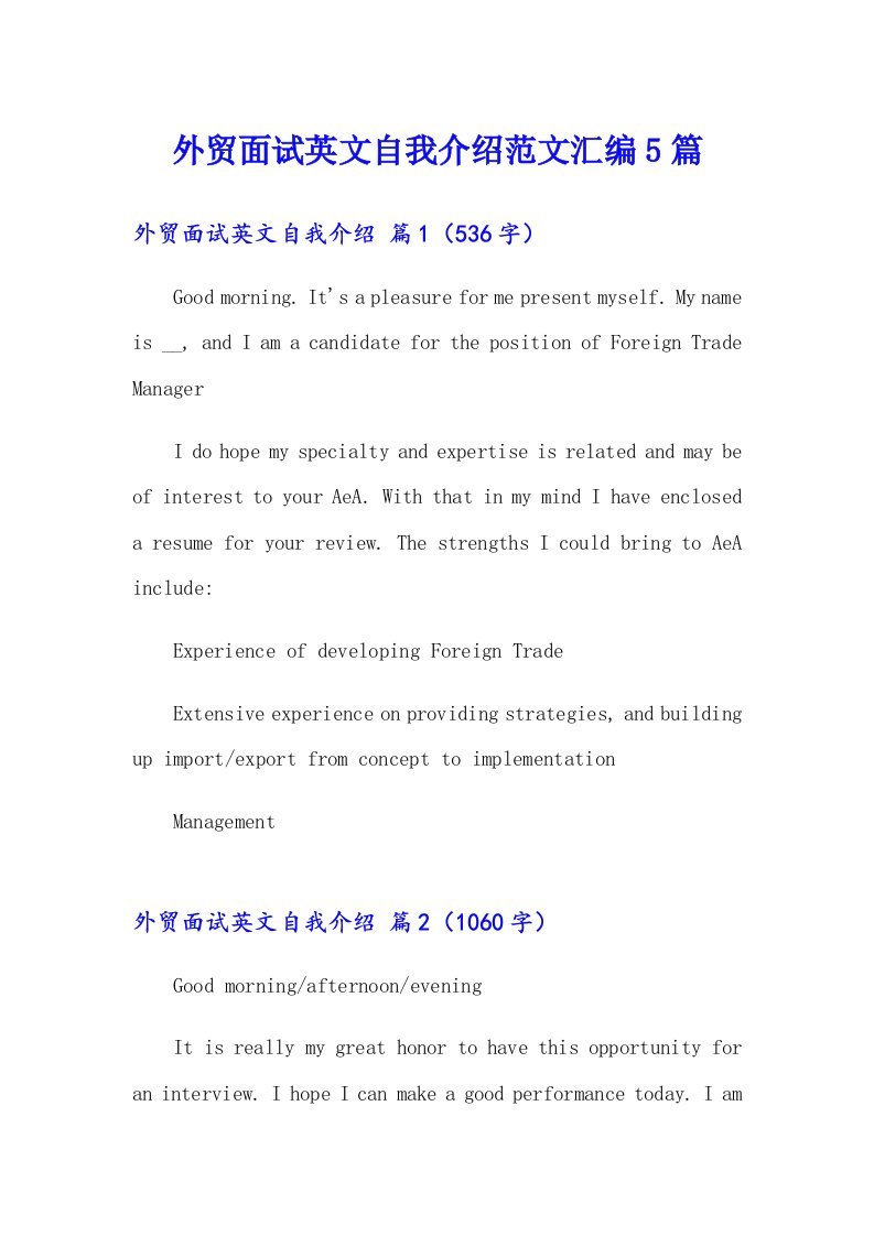 外贸面试英文自我介绍范文汇编5篇