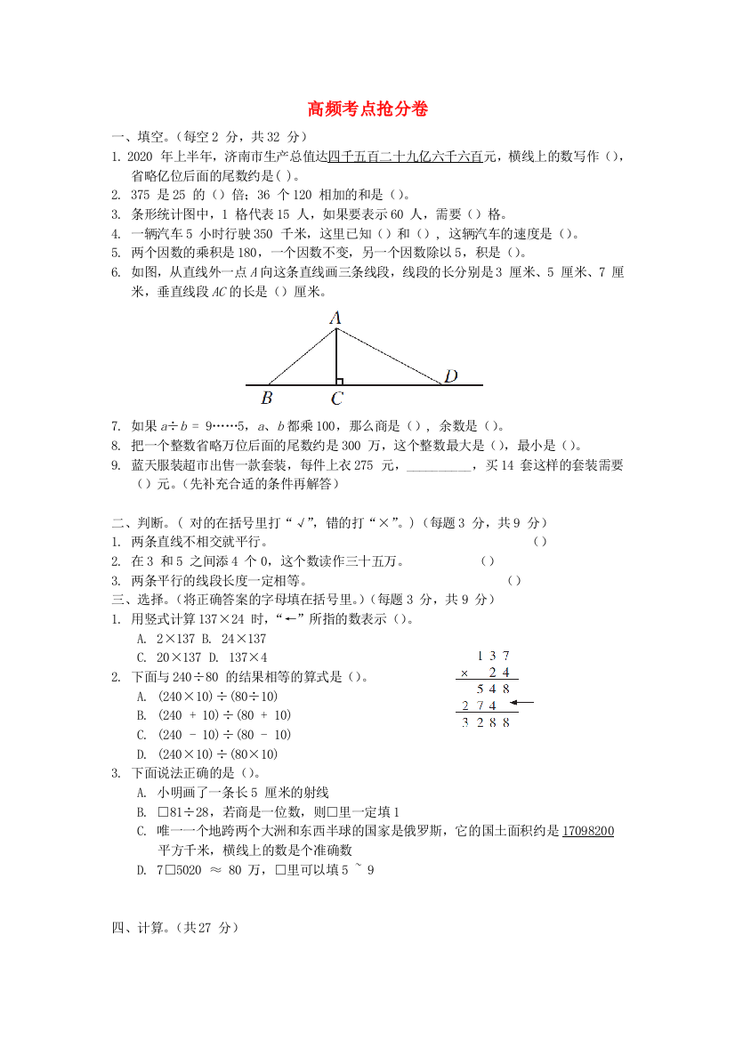 2021四年级数学上册