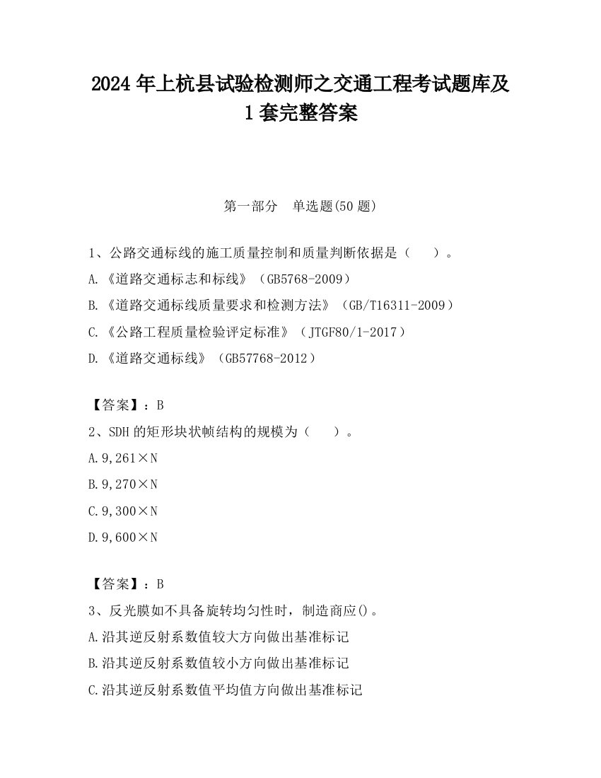 2024年上杭县试验检测师之交通工程考试题库及1套完整答案