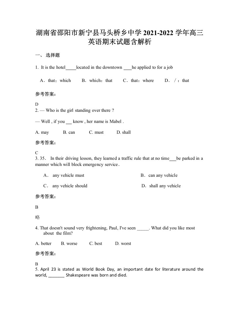 湖南省邵阳市新宁县马头桥乡中学2021-2022学年高三英语期末试题含解析