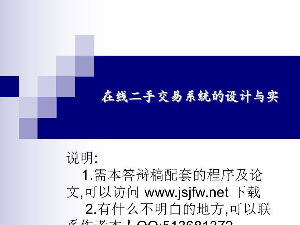 ASP在线二手交易系统论文及毕业设计