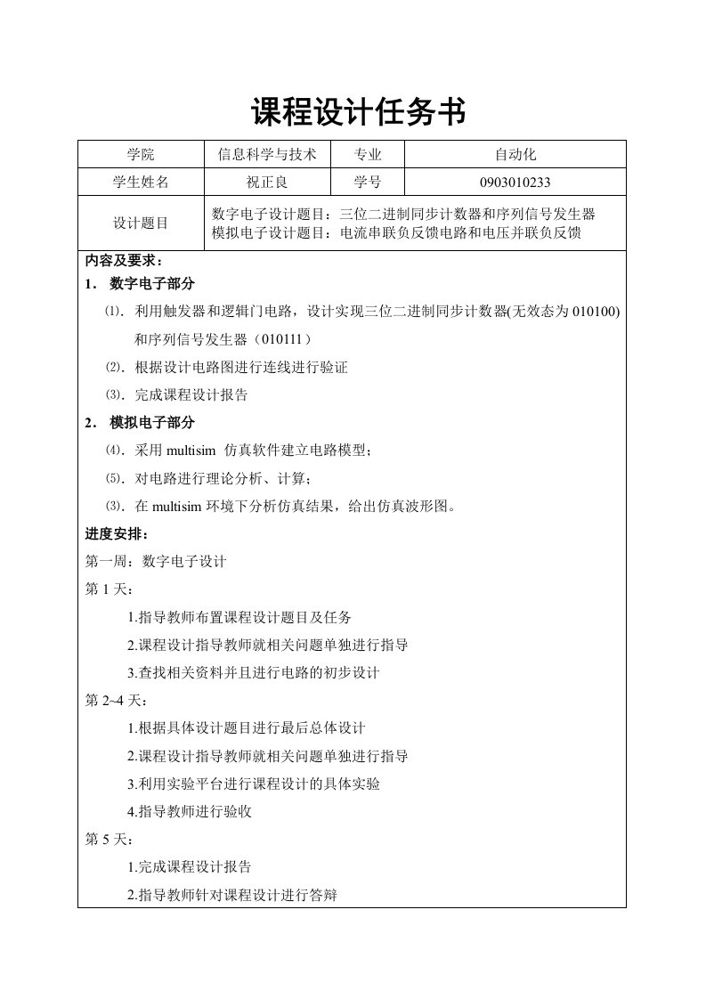 数电模电电子技术课程设计