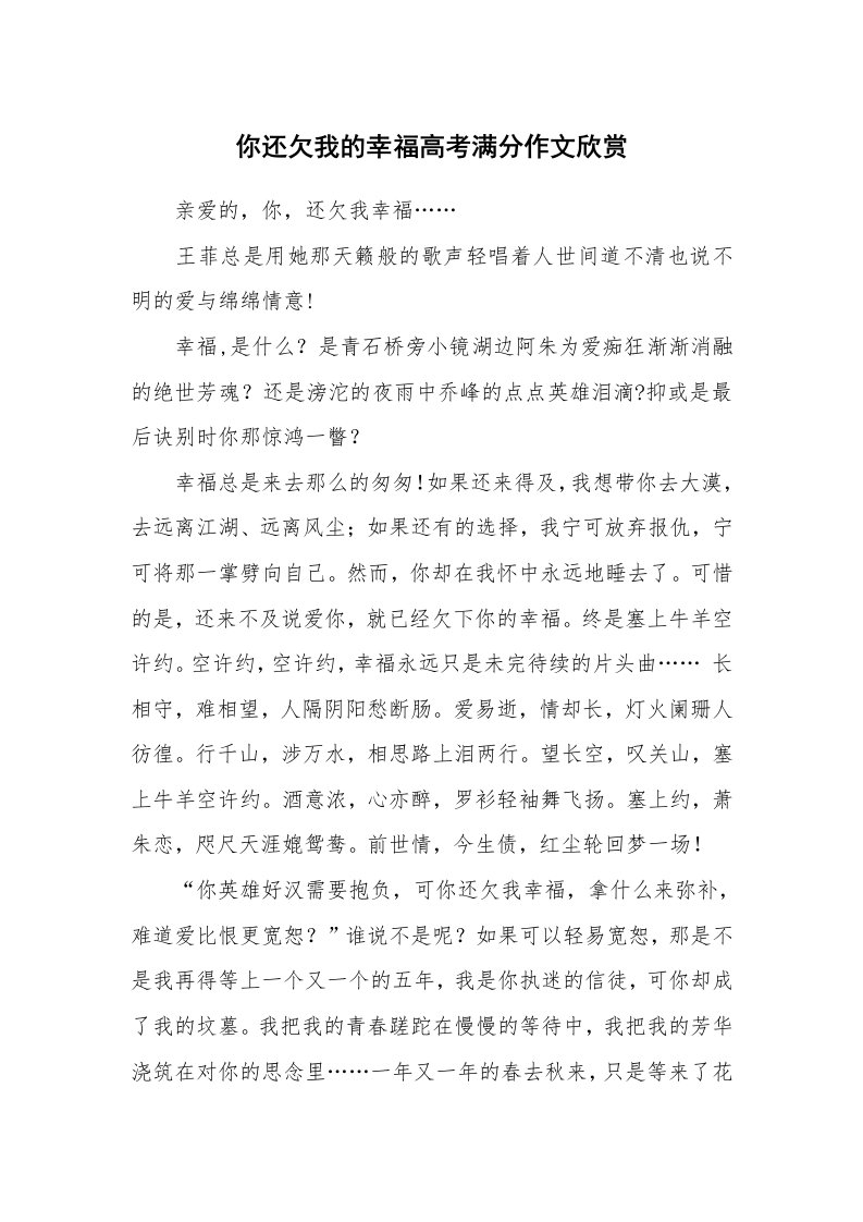 你还欠我的幸福高考满分作文欣赏