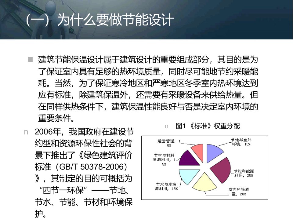 建筑节能设计计算资料ppt课件