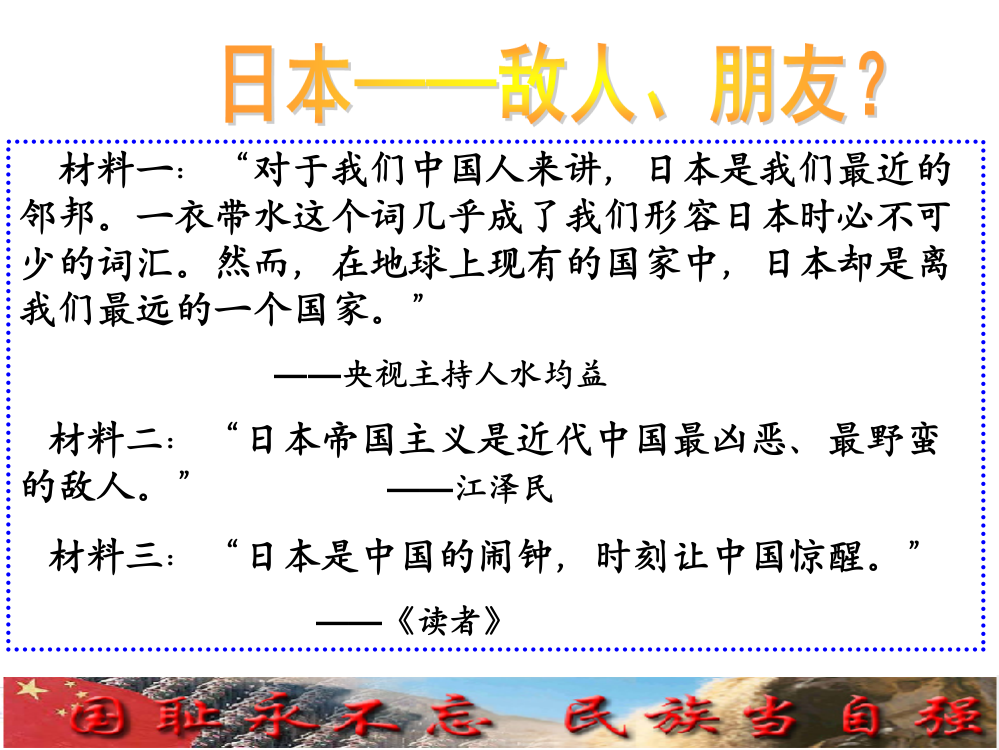 人教版历史与社会八下8.1.3《甲午战争与殖民列强瓜分中国的狂潮》课件1