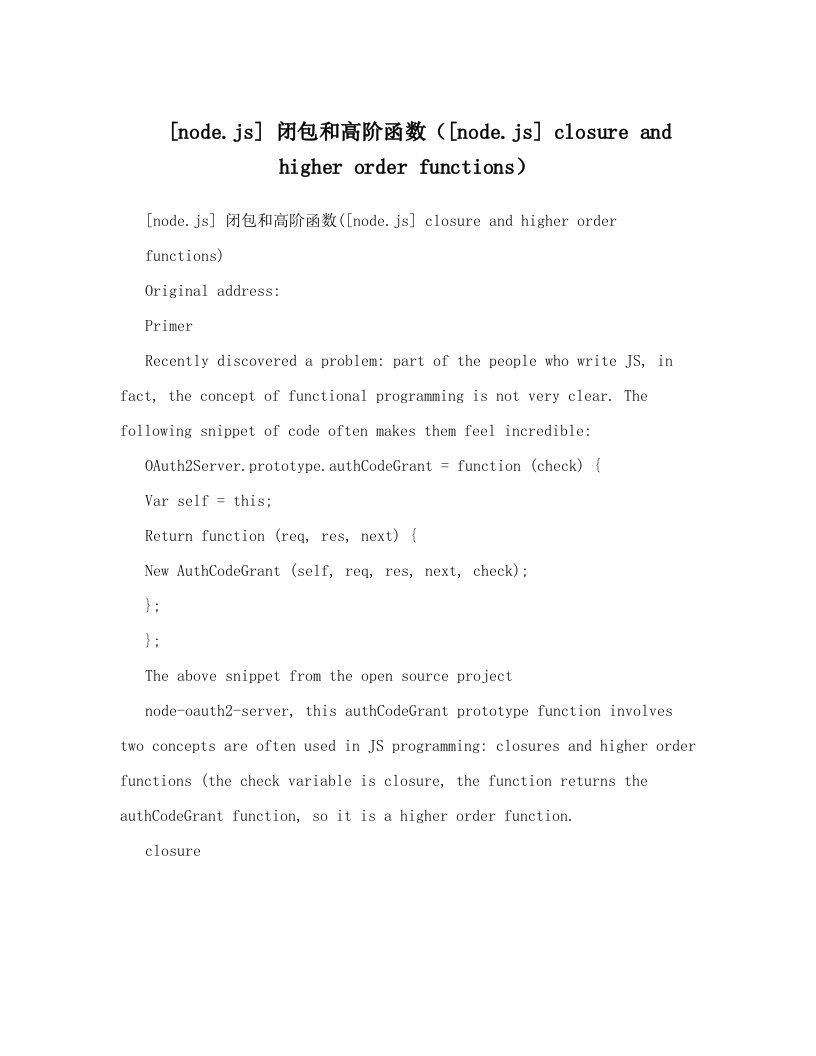 [node&#46;js]+闭包和高阶函数（[node&#46;js]+closure+and+higher+order+functions）