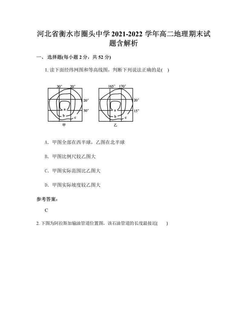 河北省衡水市圈头中学2021-2022学年高二地理期末试题含解析