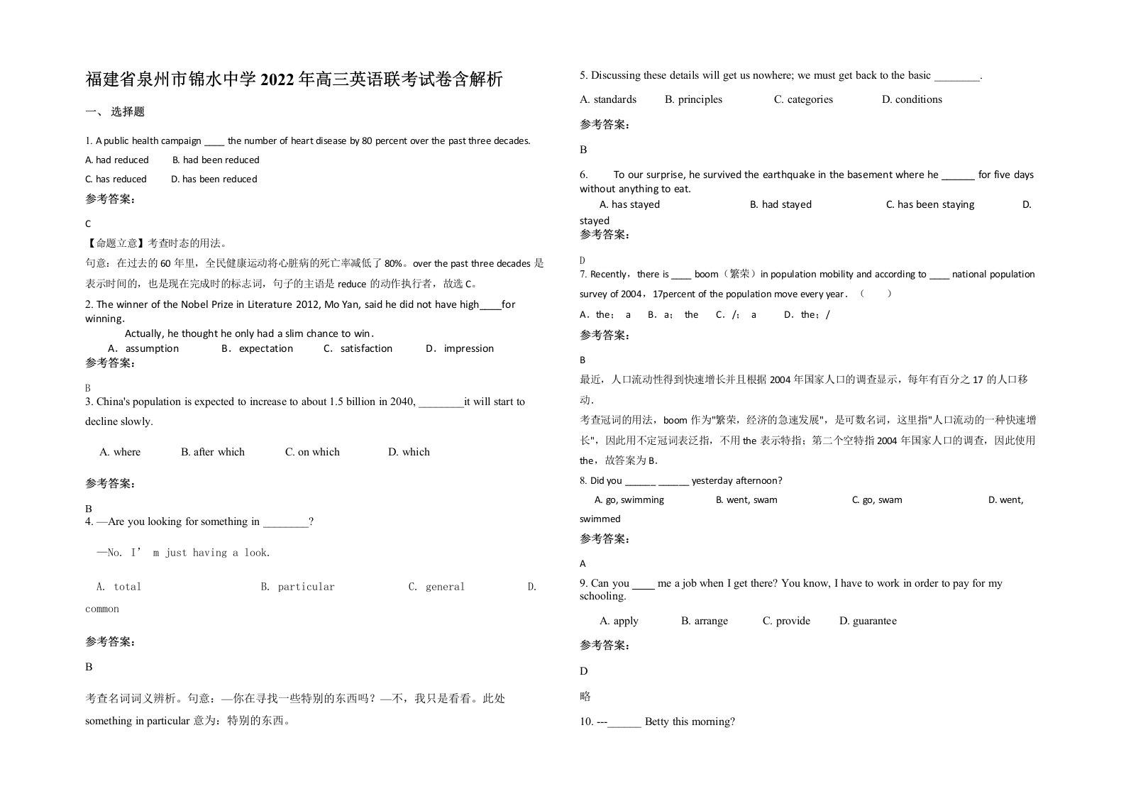 福建省泉州市锦水中学2022年高三英语联考试卷含解析