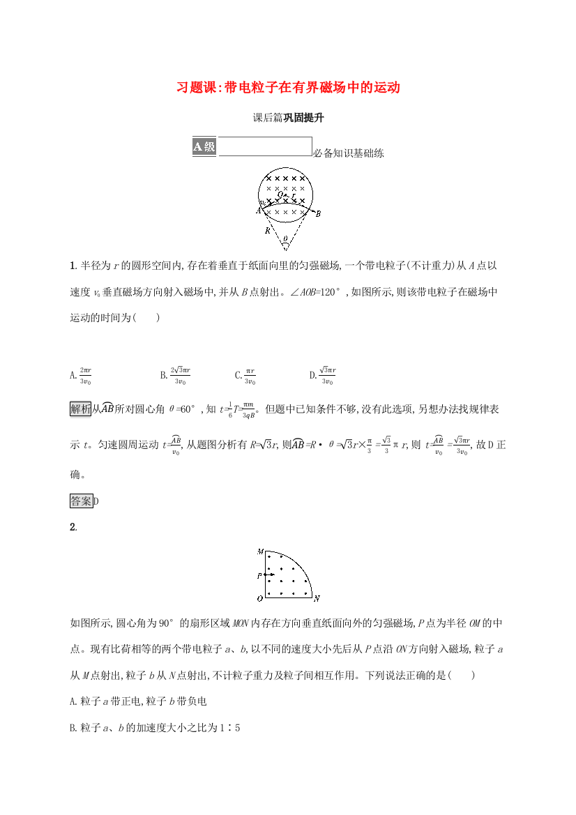 2021-2022学年新教材高中物理