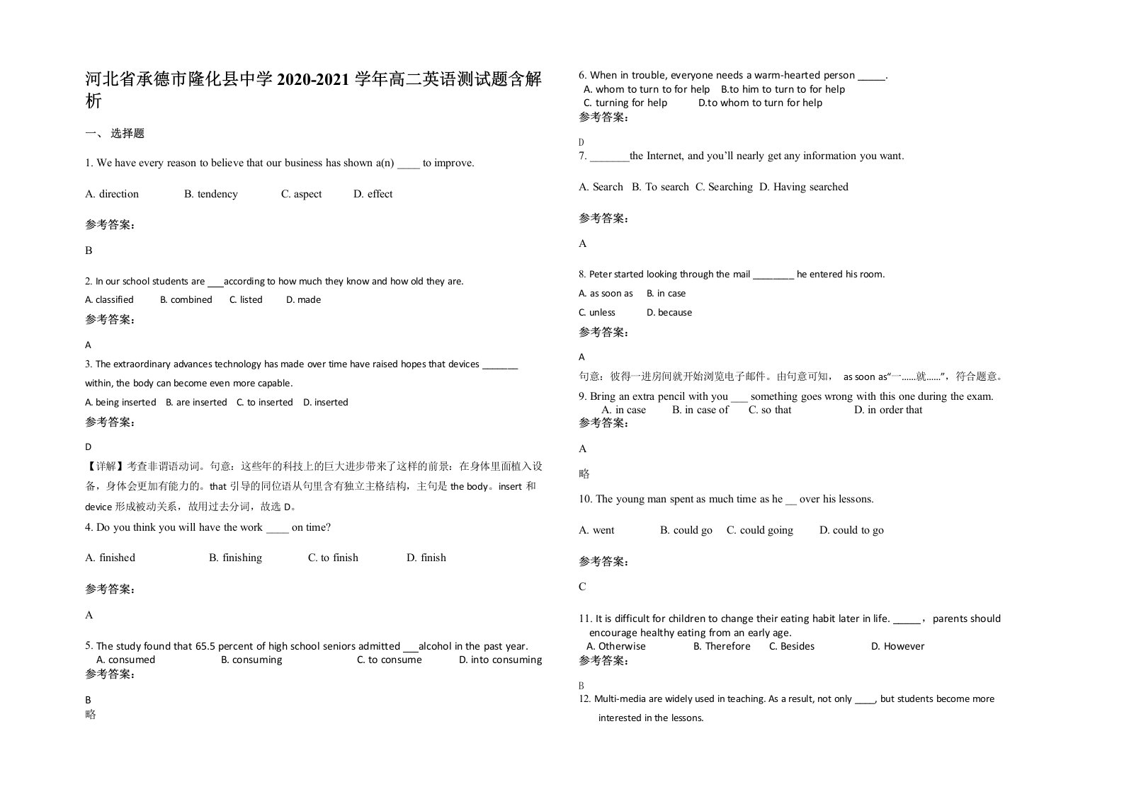 河北省承德市隆化县中学2020-2021学年高二英语测试题含解析