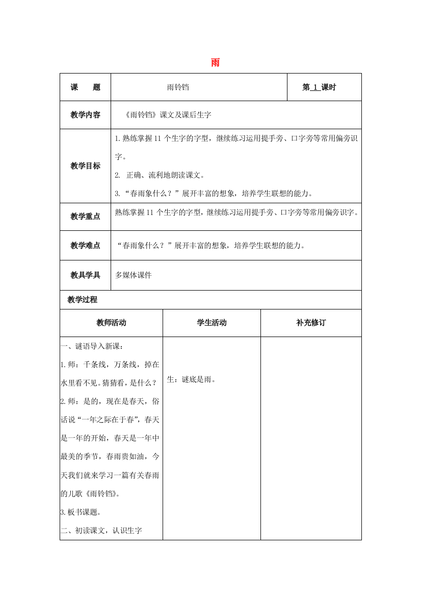 （秋季版）春一年级语文下册