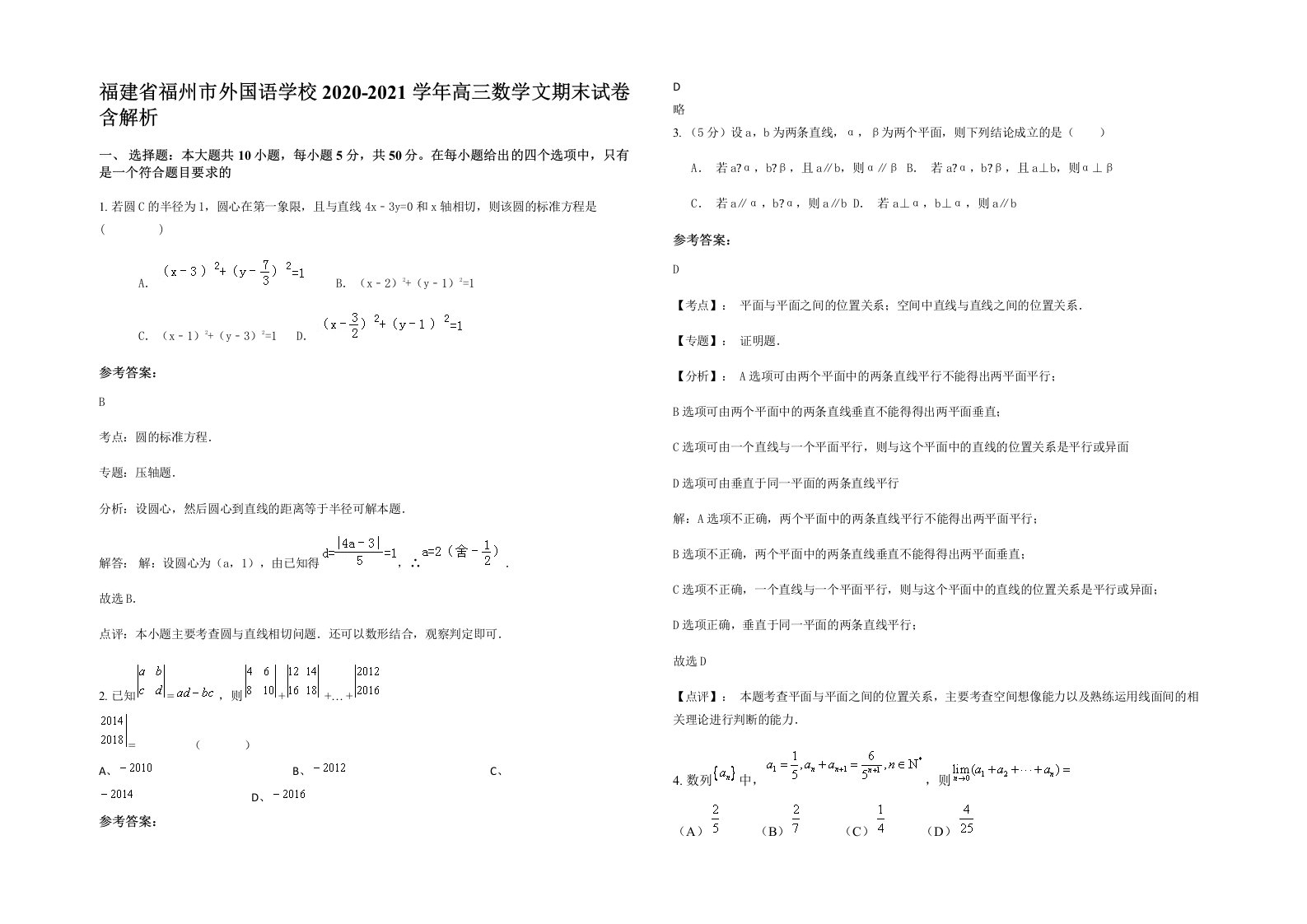 福建省福州市外国语学校2020-2021学年高三数学文期末试卷含解析