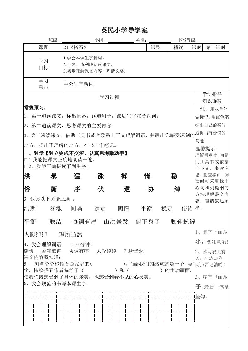 《搭石》导学案模板