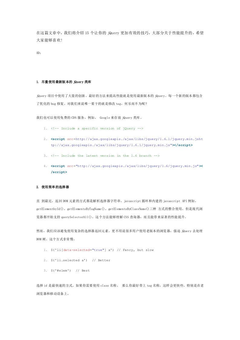 建筑工程管理-软件工程师15个值得开发者关注的jQuery开发技巧