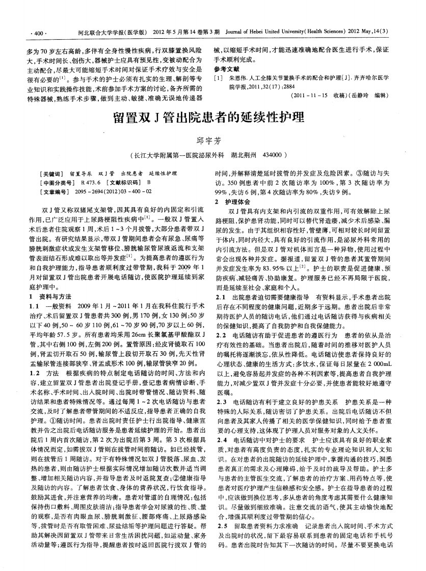 留置双J管出院患者的延续性护理.pdf.pdf