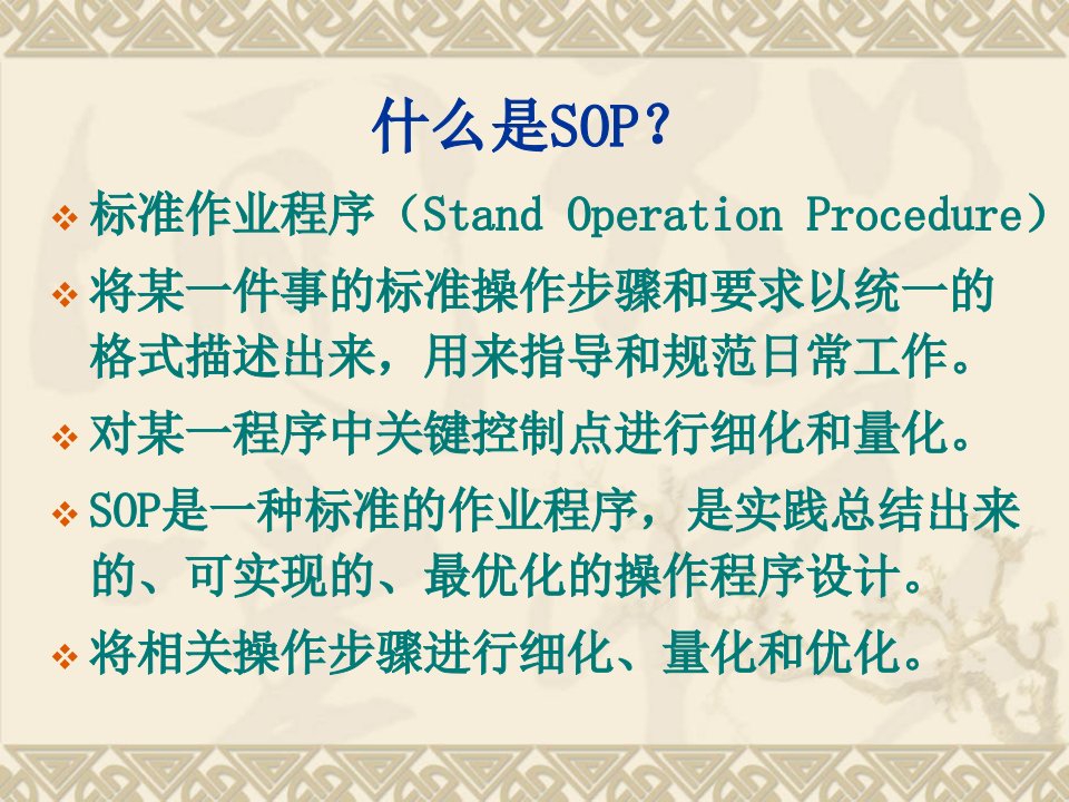 医院感染管理标准操作规程SOP