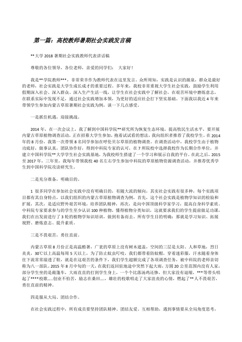 高校教师暑期社会实践发言稿范文合集[修改版]