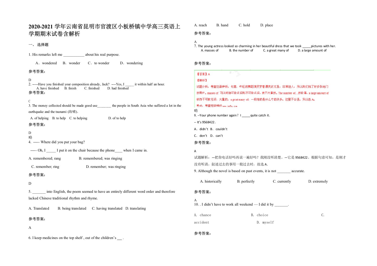 2020-2021学年云南省昆明市官渡区小板桥镇中学高三英语上学期期末试卷含解析