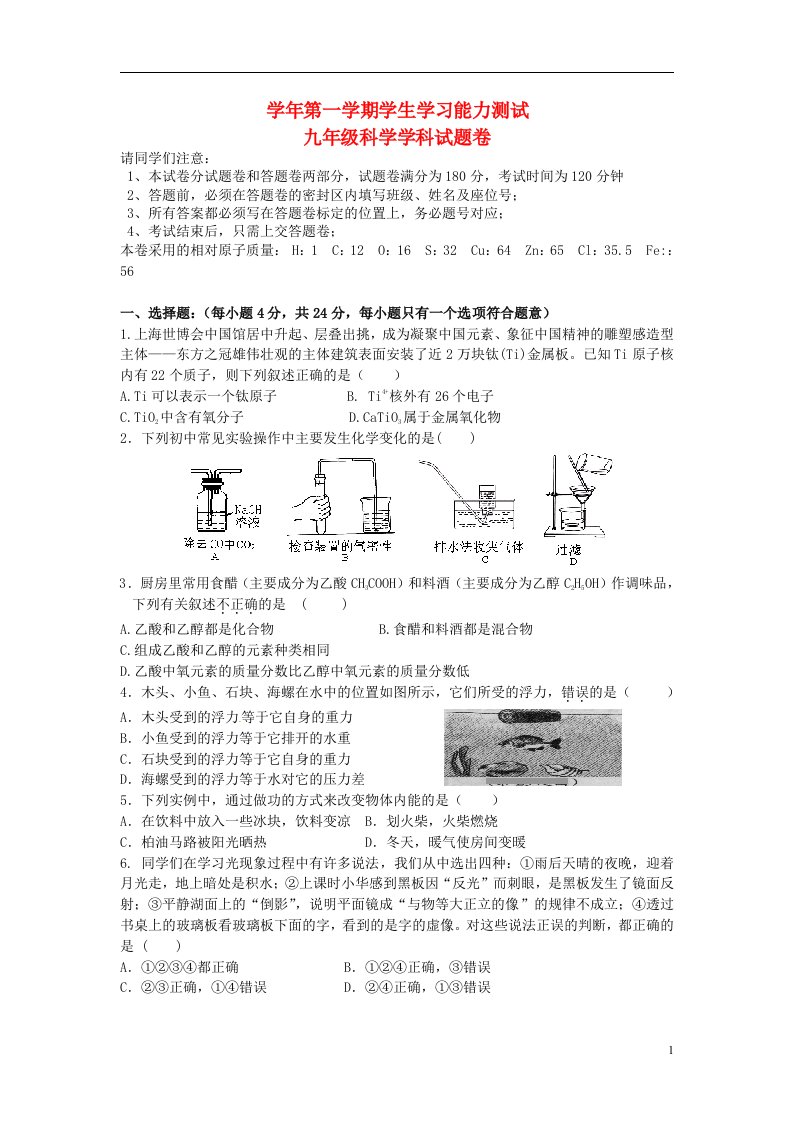 浙江省杭州市萧山区新围初中九级科学上学期学习能力测试试题