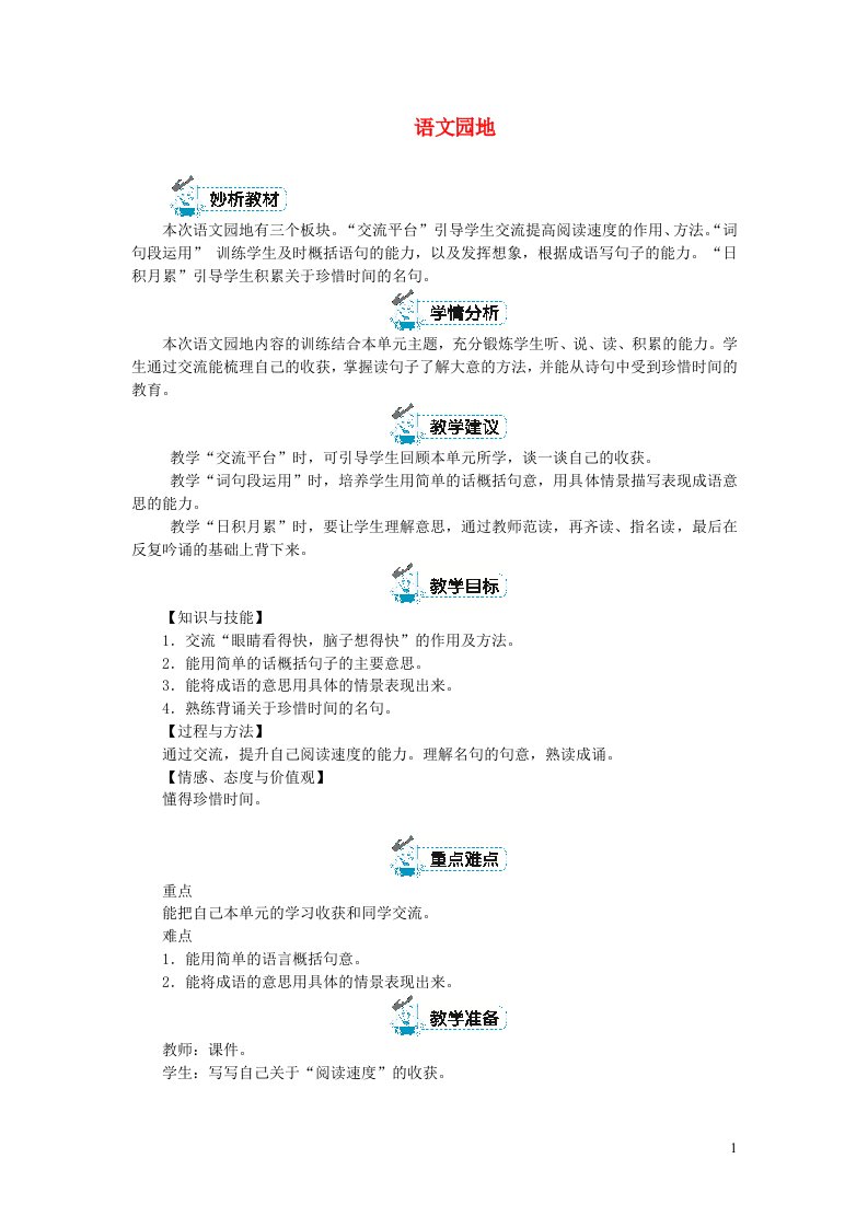 五年级语文上册第二单元语文园地教案新人教版