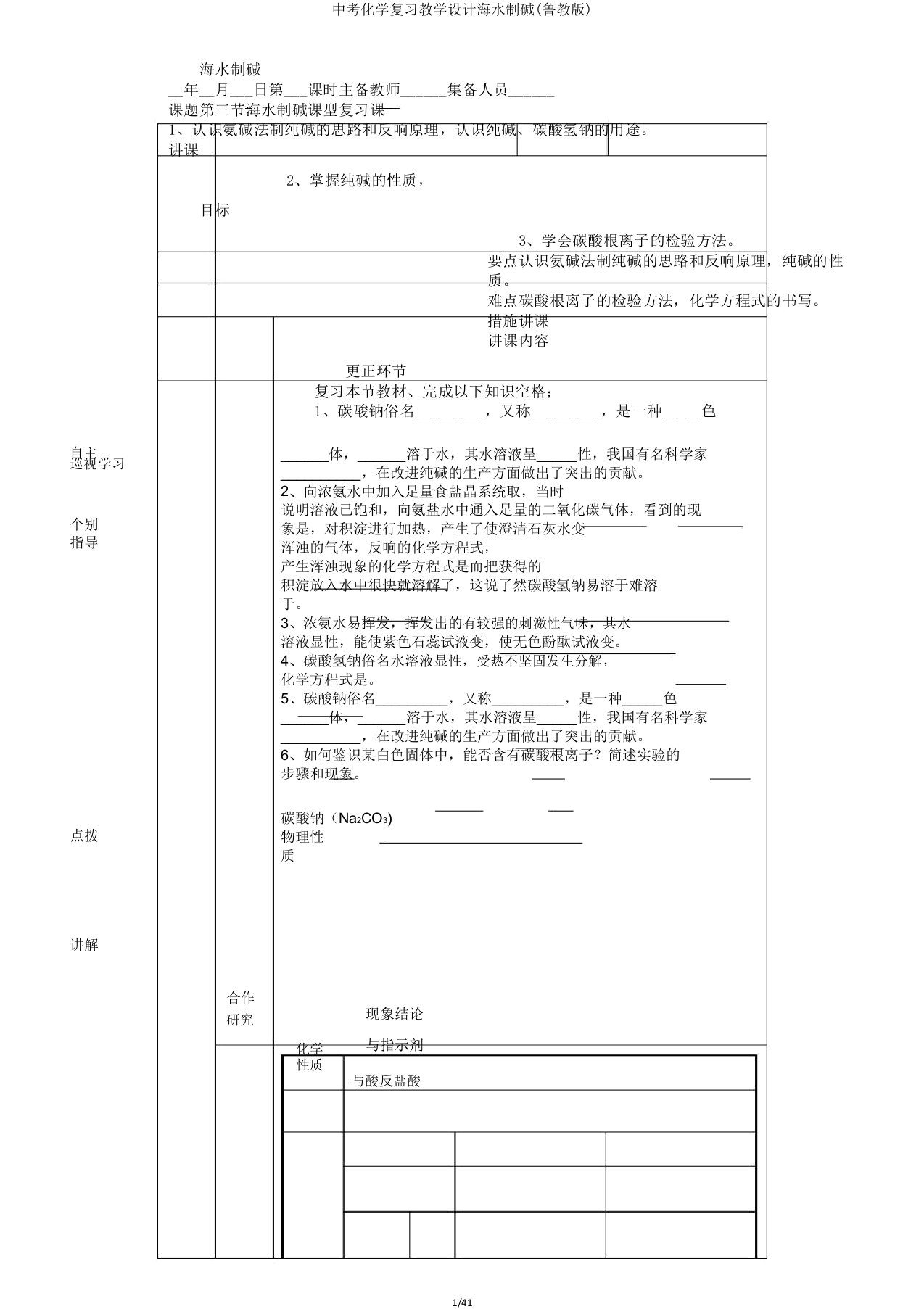 中考化学复习学案海水制碱(鲁教版)