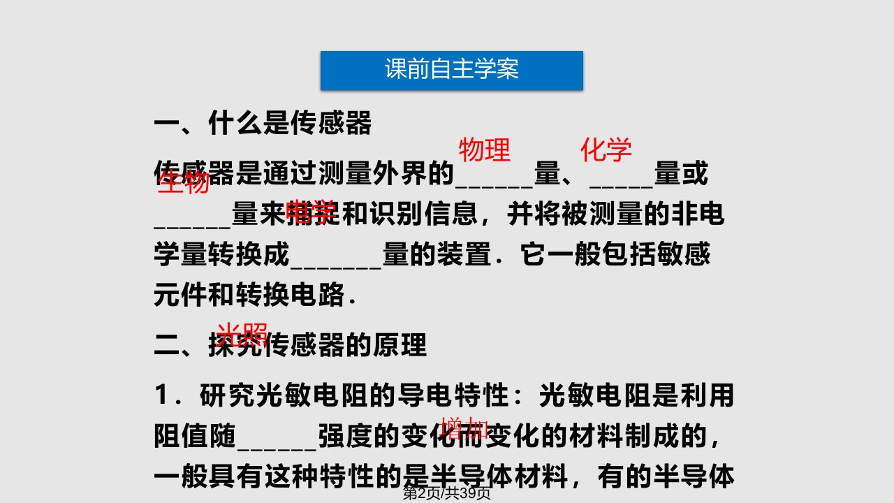 物理42探究热敏电阻的温特性曲线沪科版选修