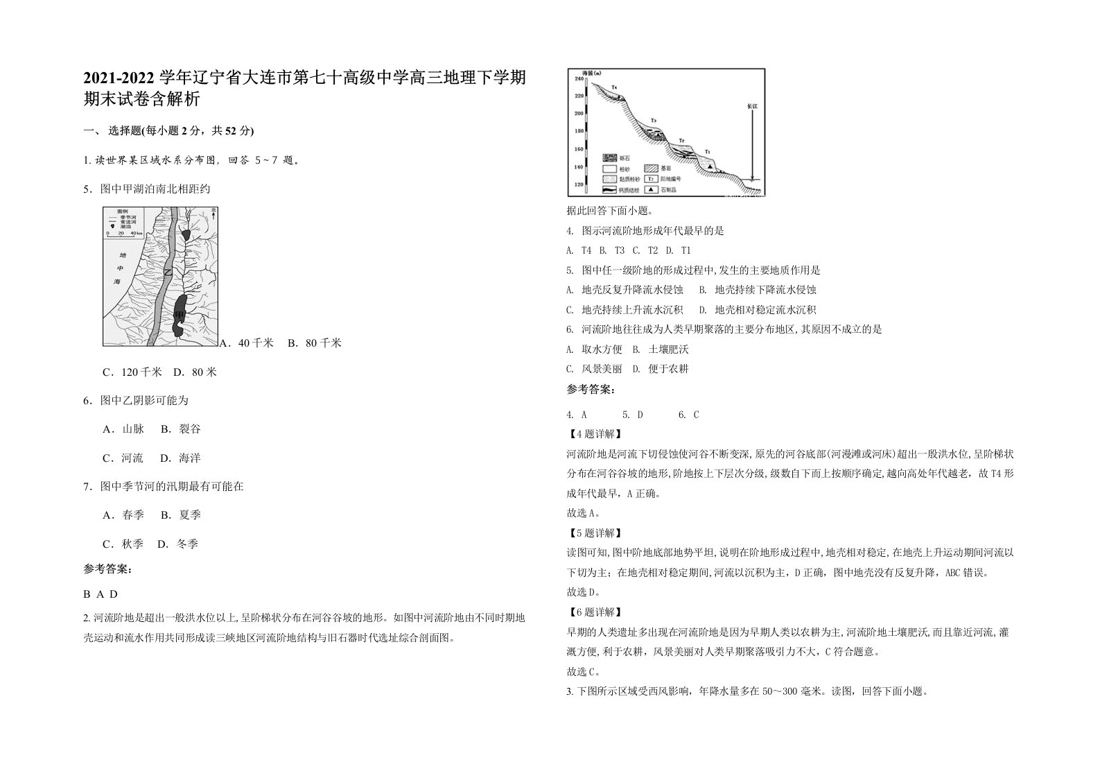 2021-2022学年辽宁省大连市第七十高级中学高三地理下学期期末试卷含解析