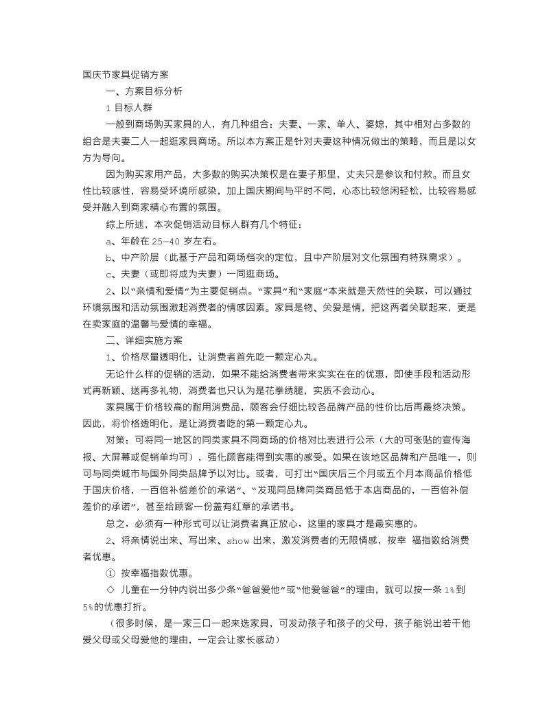 国庆家具促销方案