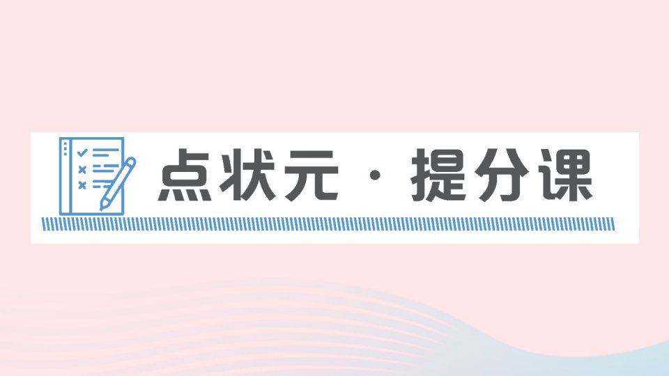 2023八年级英语上册Module2Myhometownandmycountry点状元提分课作业课件新版外研版