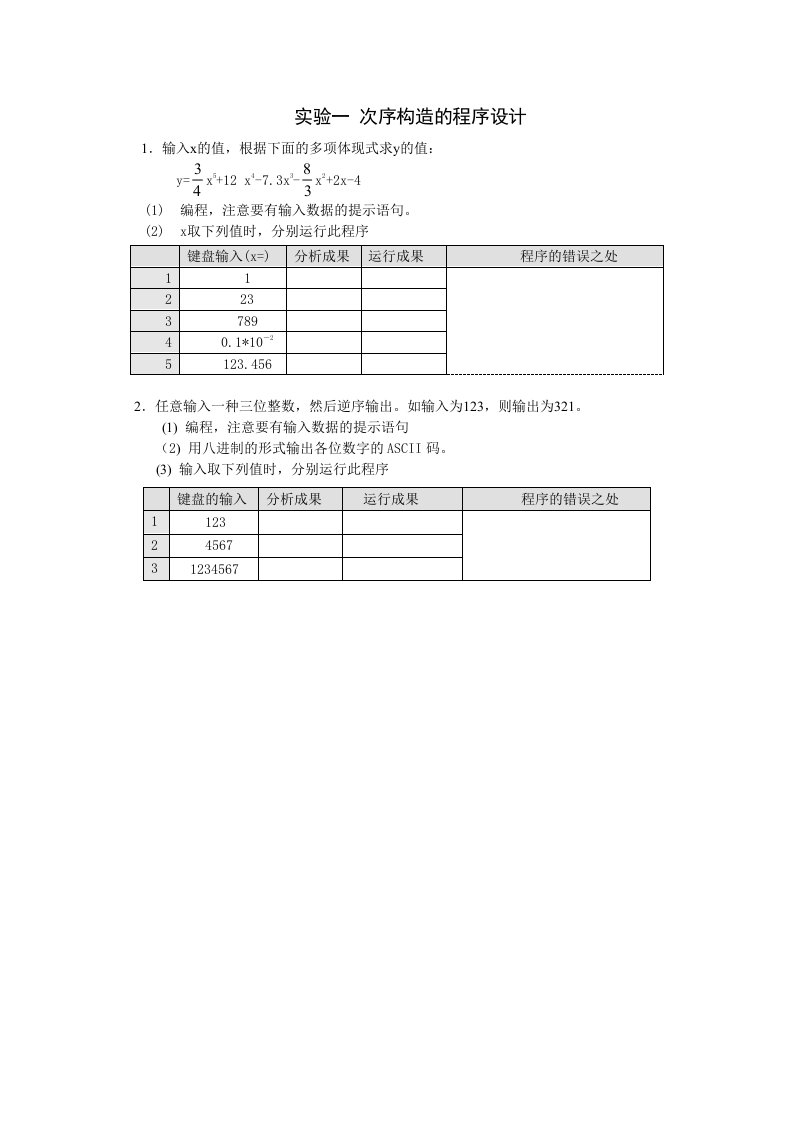 实验报告题目