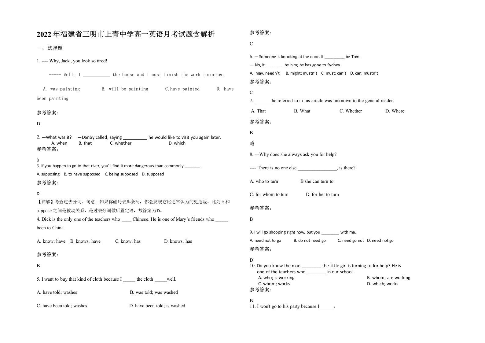 2022年福建省三明市上青中学高一英语月考试题含解析