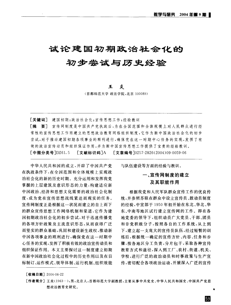 试论建国初期政治社会化的初步尝试与历史经验