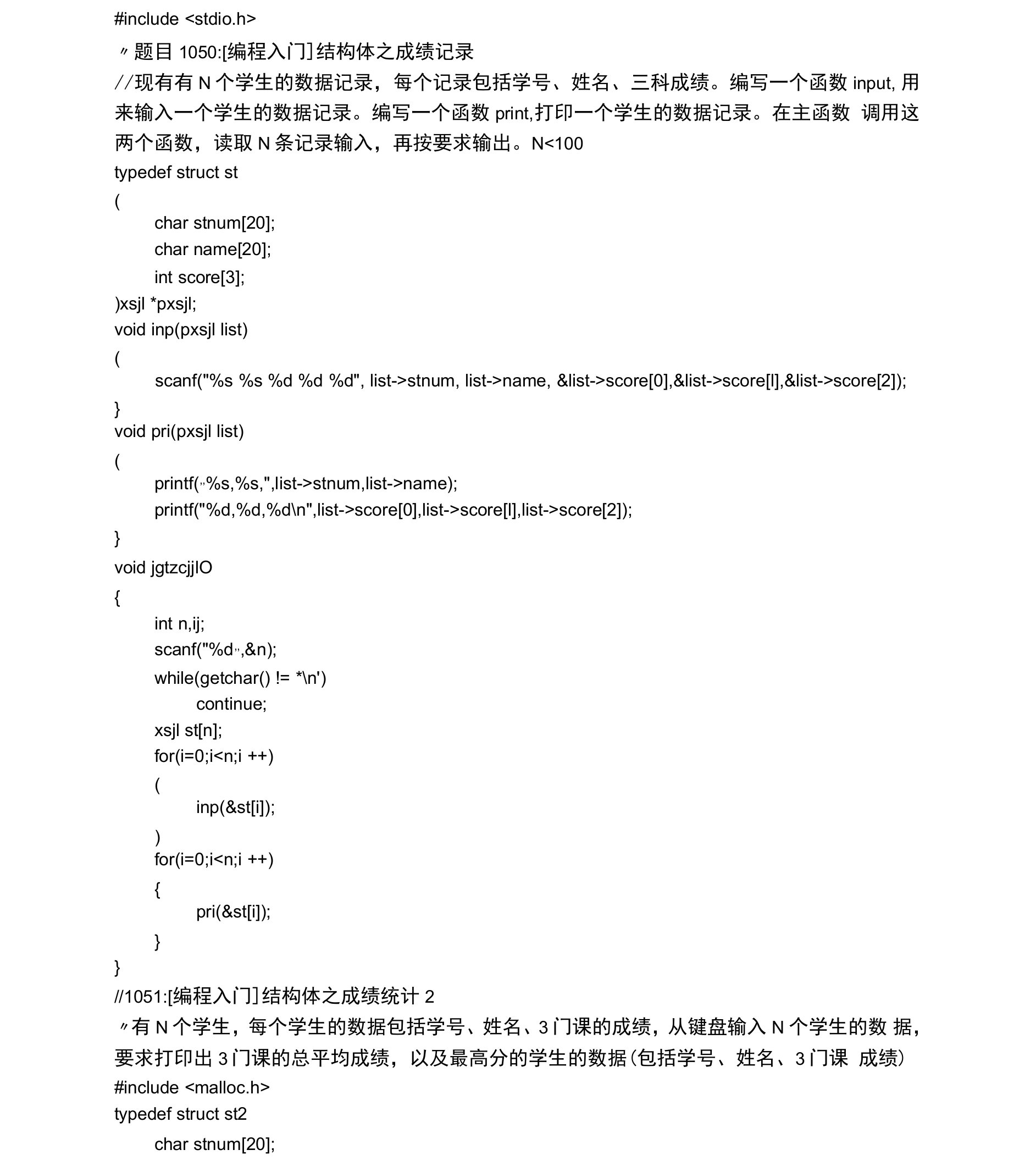 C语言1050-1075蓝桥杯ACM训练代码非官方