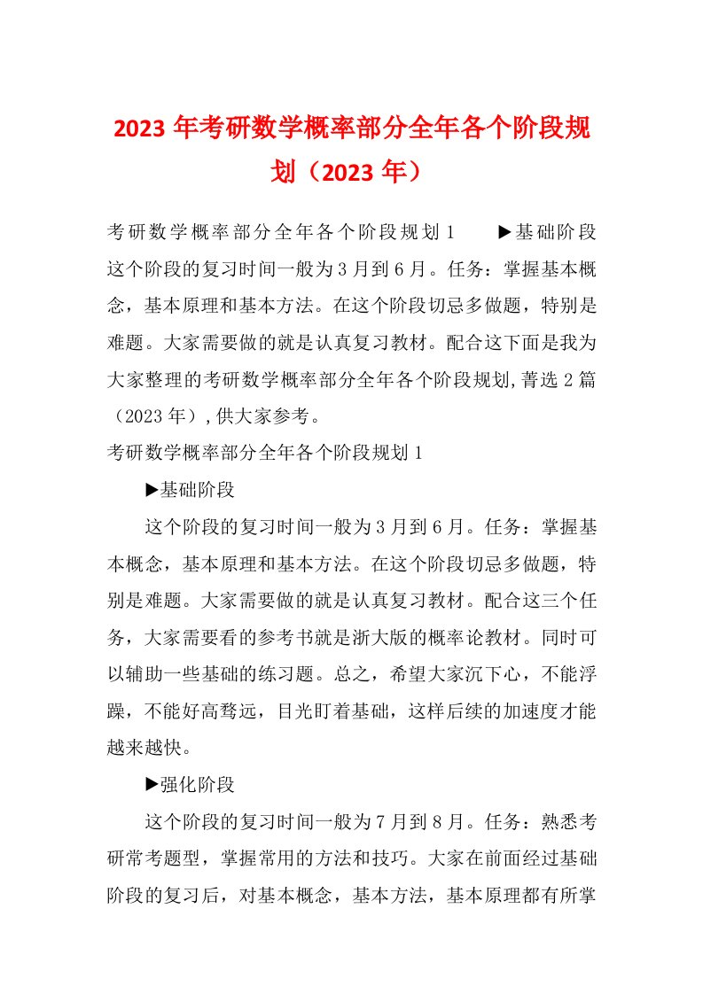 2023年考研数学概率部分全年各个阶段规划（2023年）